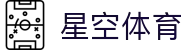 星空·体育(Xingkong)官方网站-XINGKONG SPORTS